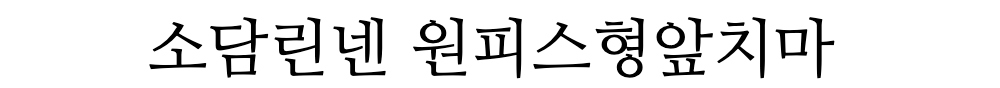 드레스 -S1L2