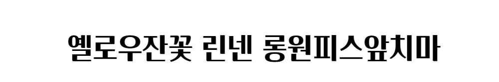 드레스 -S1L5