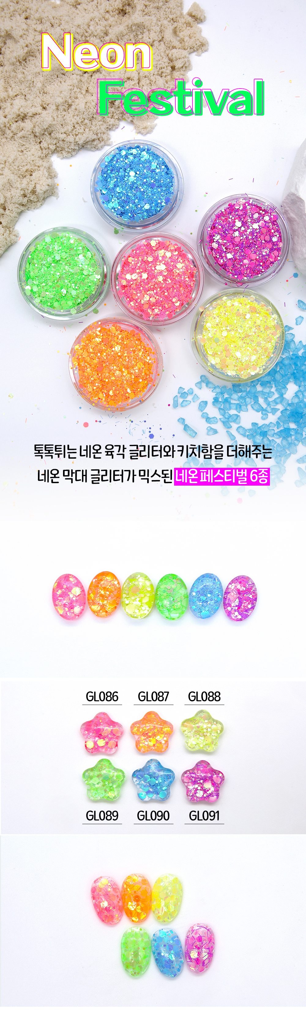 젤로젤로 네온페스티벌 글리터 상세 이미지 1