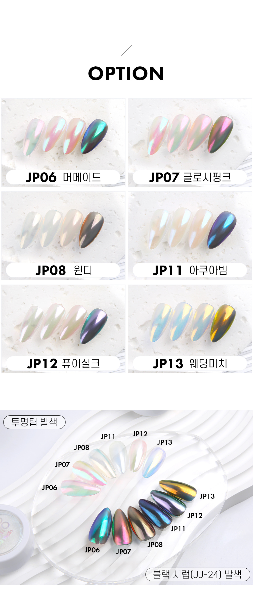 젤로젤로 엣지빔 머메이드 얼음 네일 미러 파우더 상세 이미지 2
