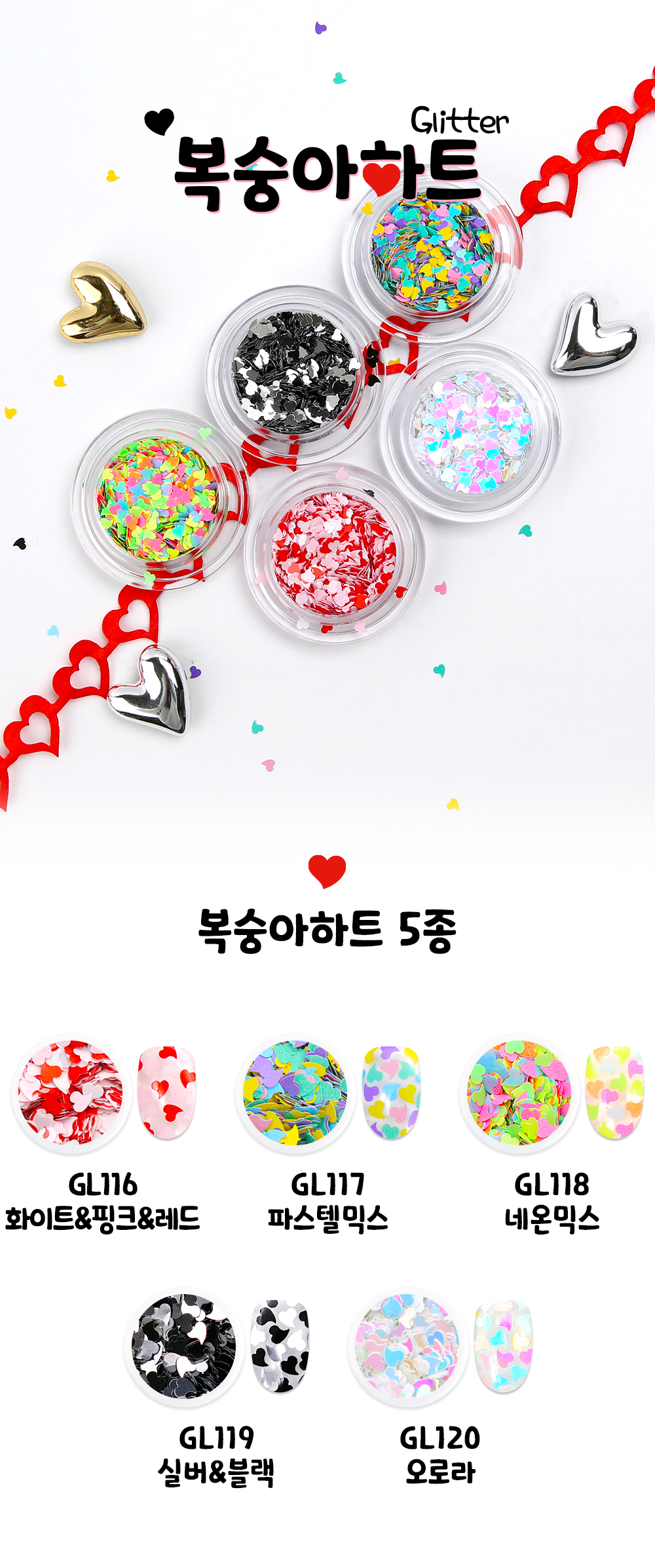 젤로젤로 복숭아하트 글리터 상세 이미지 1