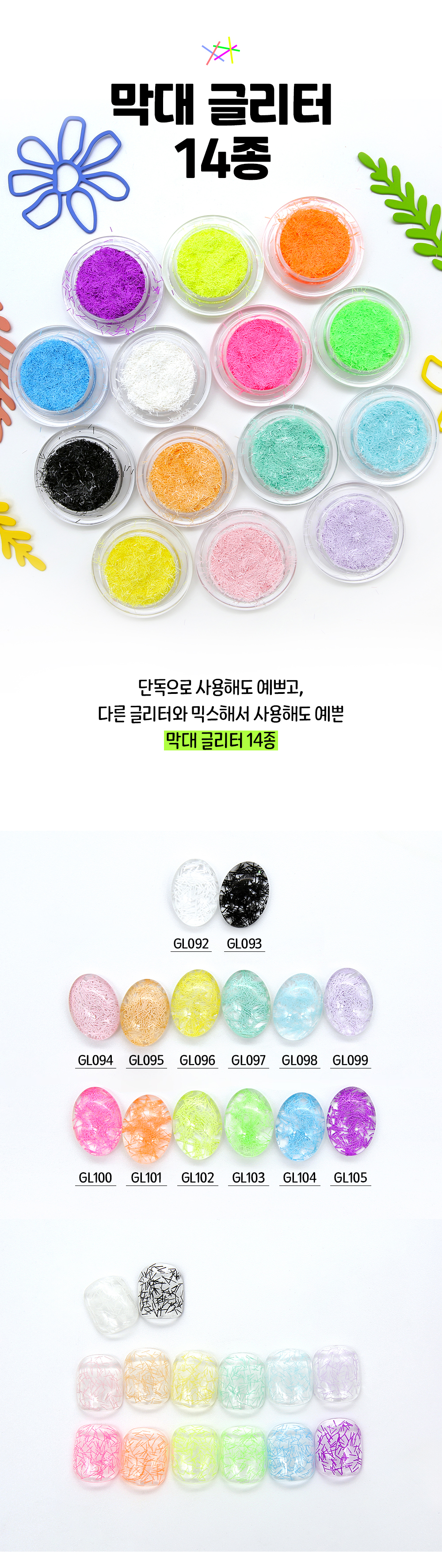 젤로젤로 막대 글리터 상세 이미지 1