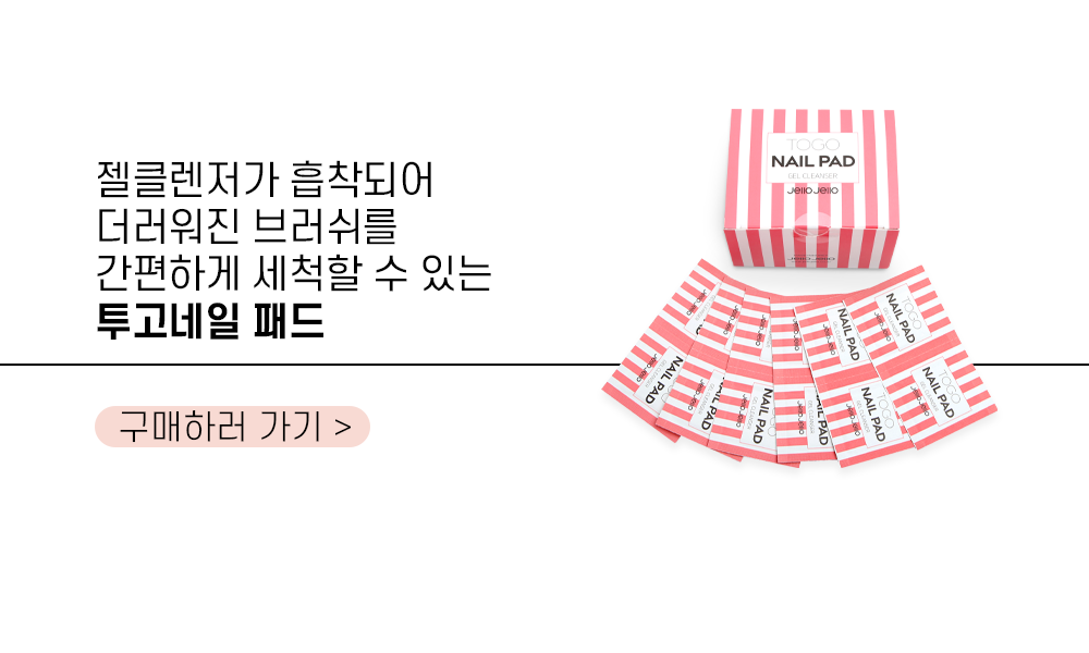 젤로젤로 프리미엄 듀얼 아트 체크 젤네일 브러쉬 상세 이미지 10
