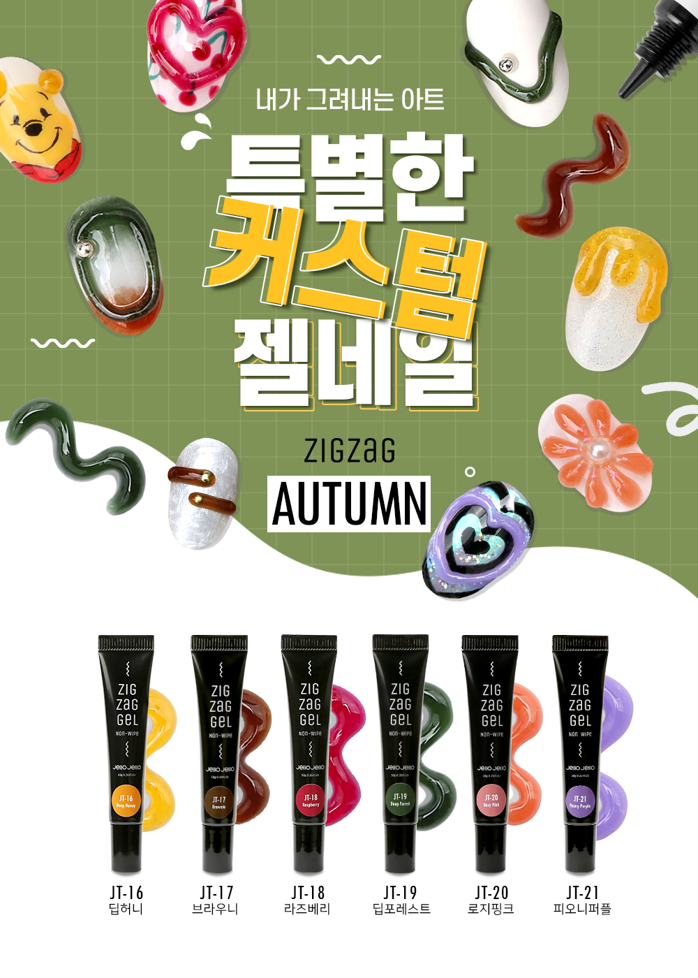 젤로젤로 논와이프 튜브젤 지그재그젤 무드 6종세트 상세 이미지 1