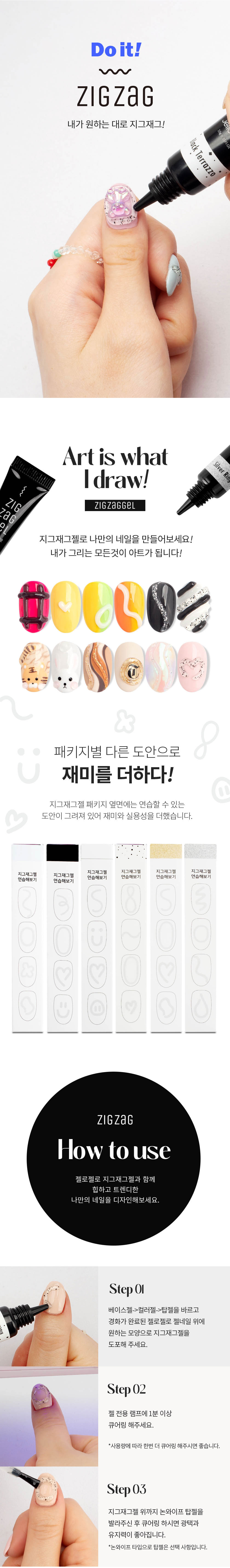 젤로젤로 논와이프 튜브젤 지그재그젤 여름 6종세트 상세 이미지 3