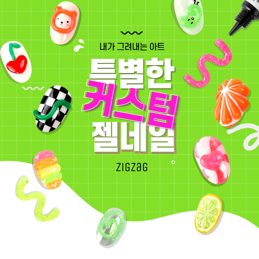 젤로젤로 논와이프 튜브젤 지그재그젤 상세 이미지 4