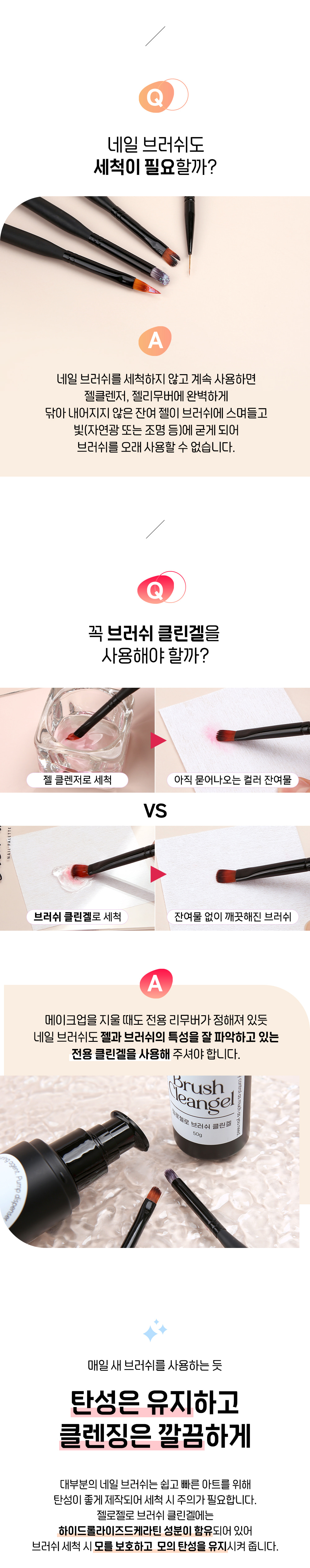 젤로젤로 브러쉬 클린겔 50g 상세 이미지 2