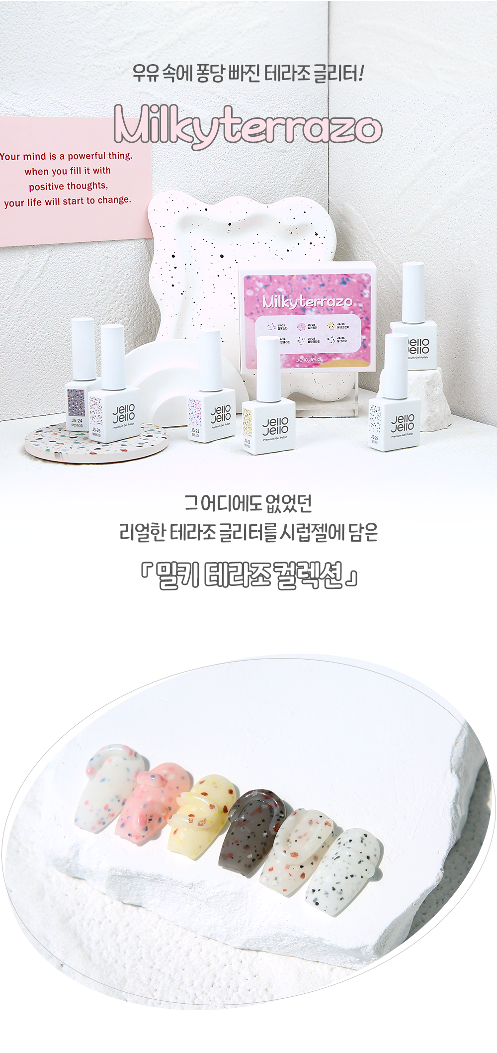 젤로젤로 밀키테라조 글리터 시럽 젤네일 상세 이미지 1
