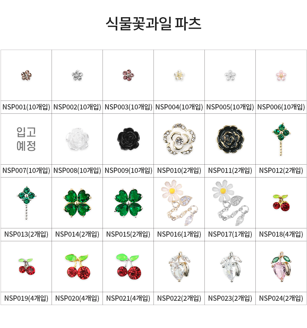젤로젤로 네일파츠 식물꽃과일 24종 상세 이미지 2