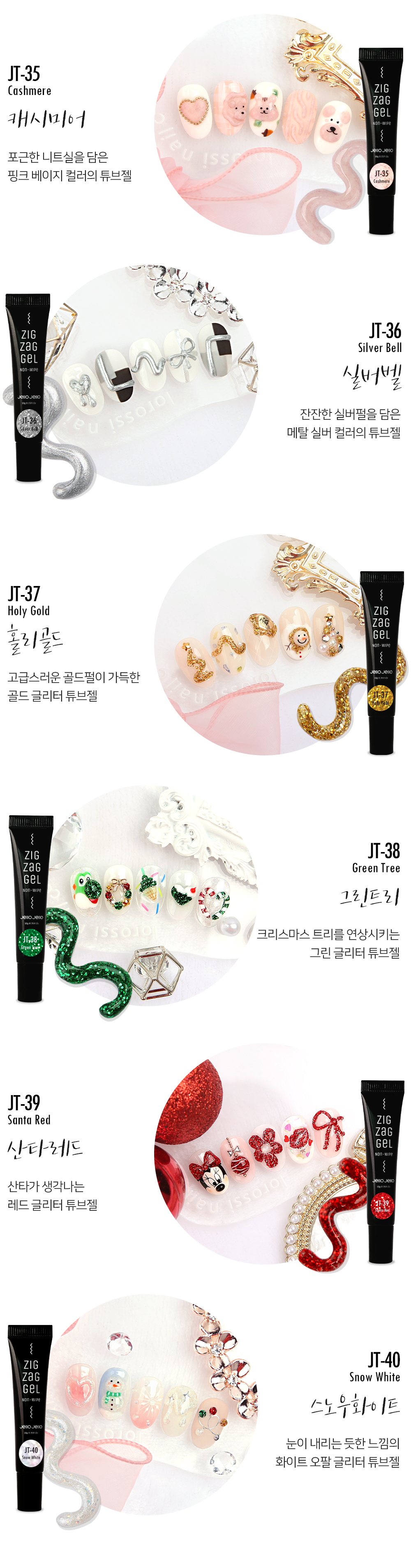젤로젤로 논와이프 튜브젤 지그재그젤 상세 이미지 10