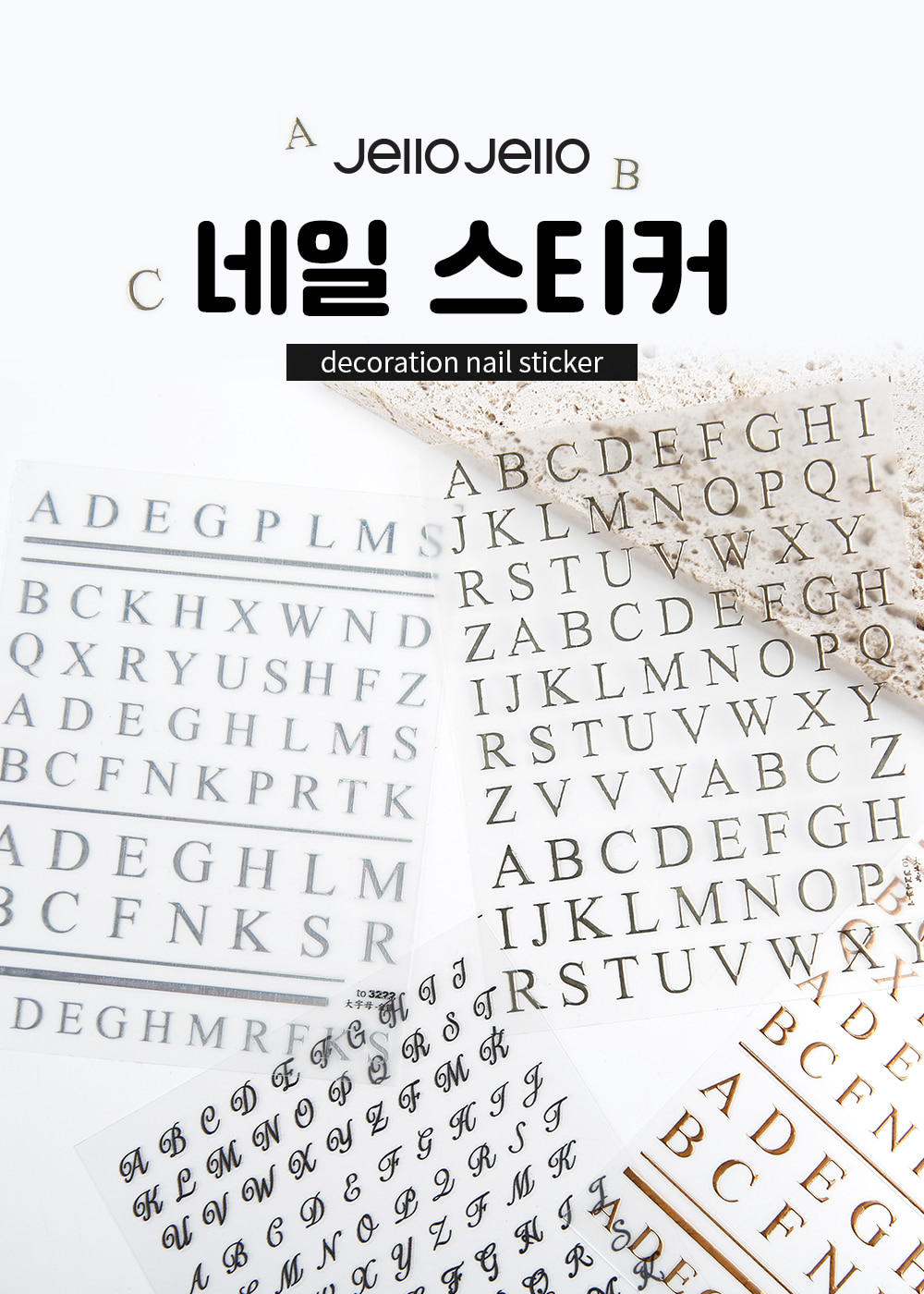 젤로젤로 셀프젤네일 레터링 스티커 6종 상세 이미지 1