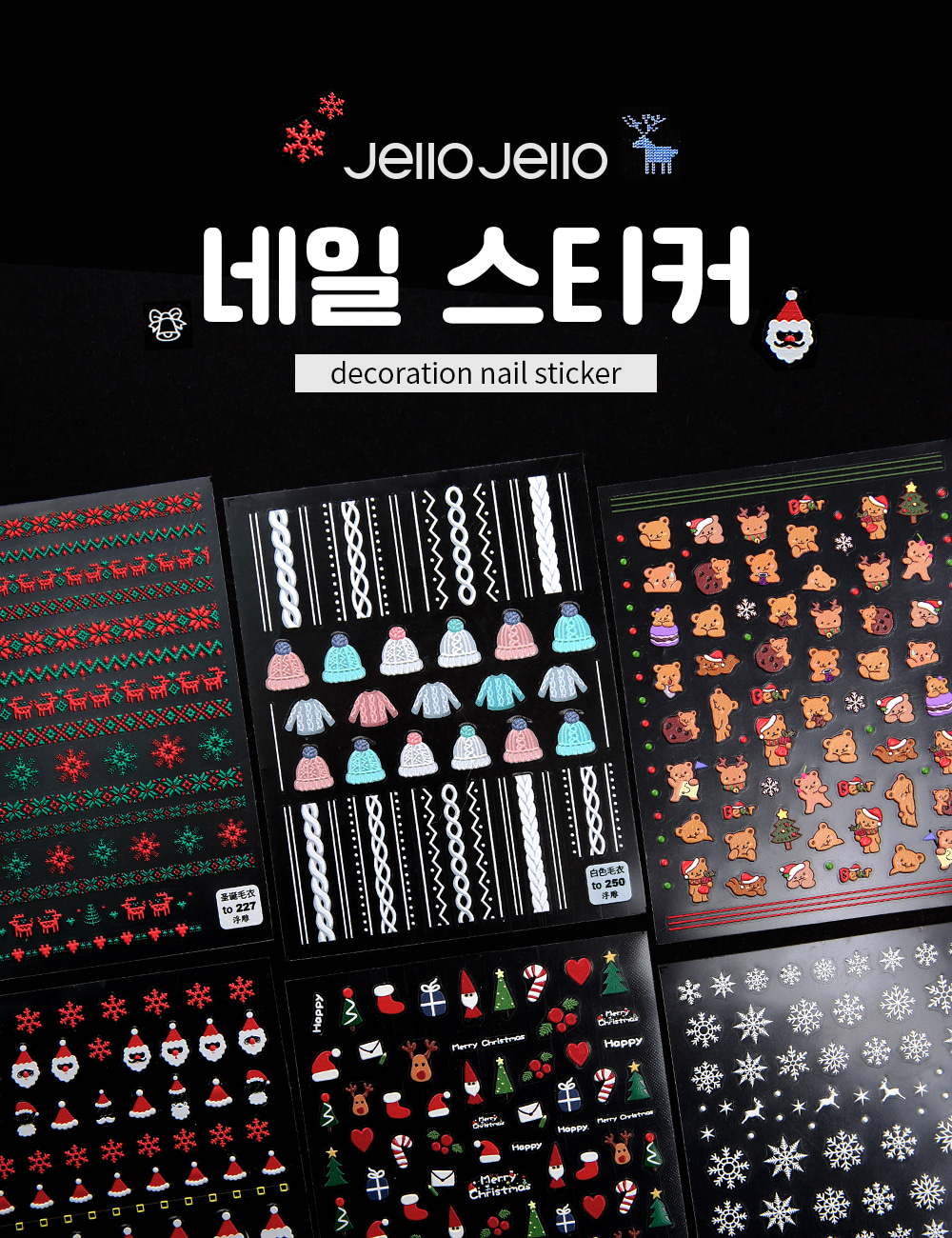 젤로젤로 크리스마스 엠보 스티커 9종 상세 이미지 1