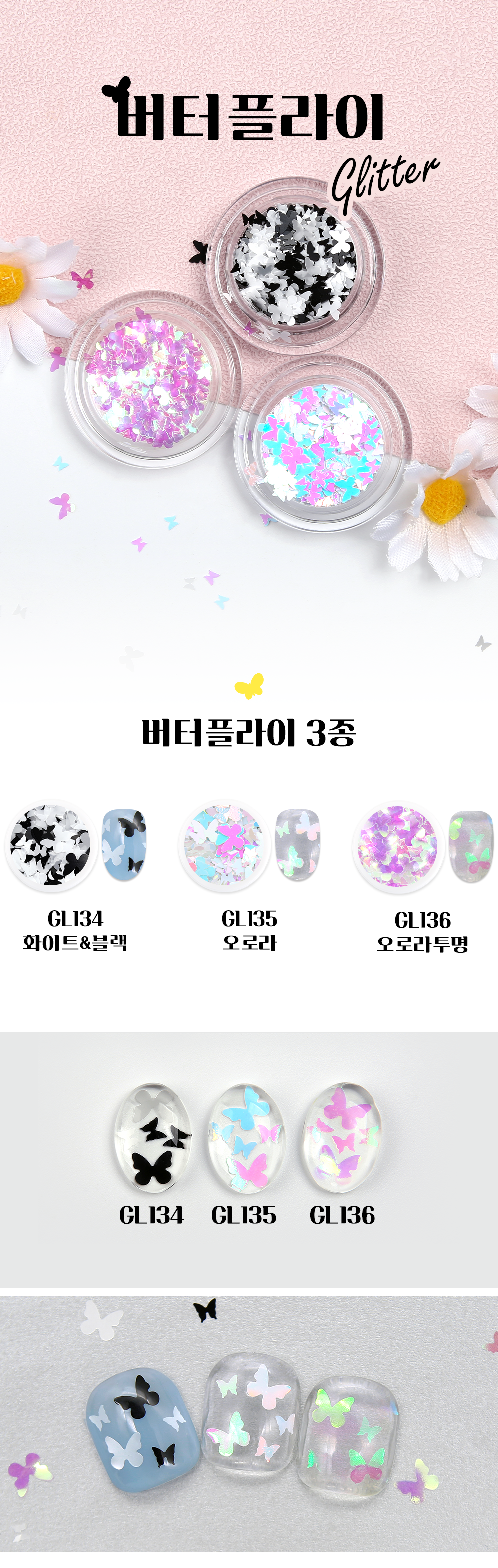 젤로젤로 버터플라이 글리터 상세 이미지 1