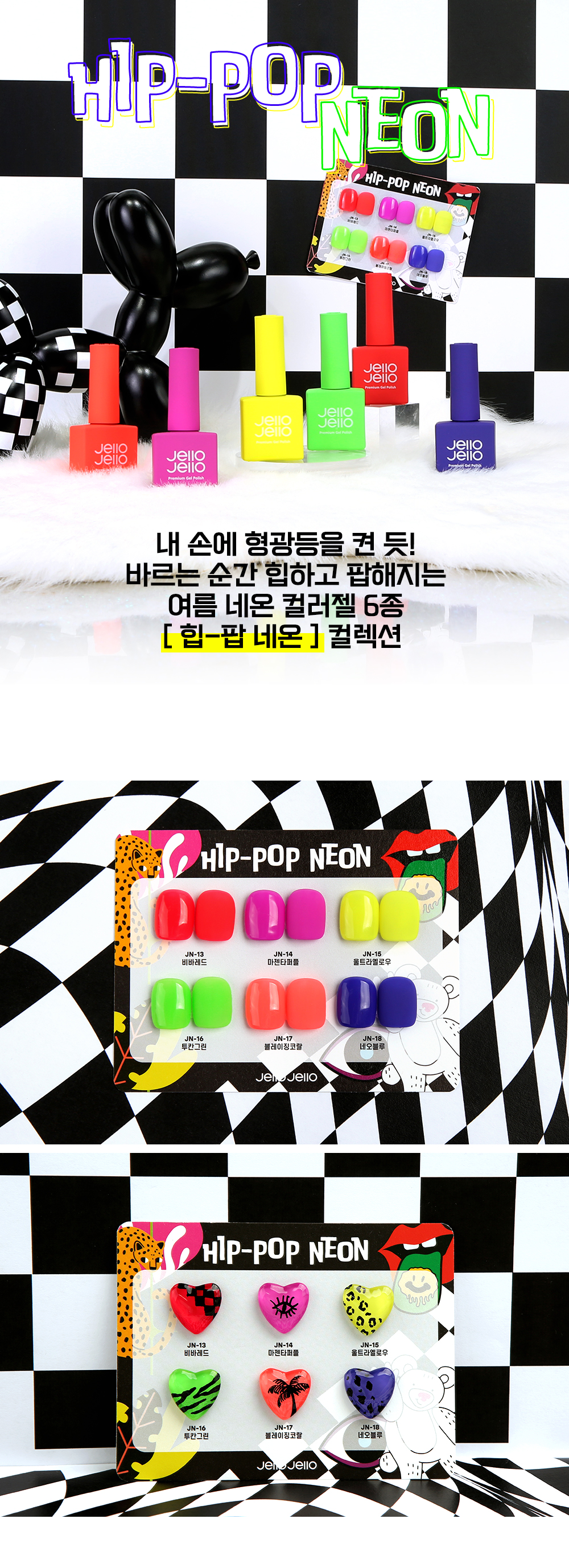 젤로젤로 힙-팝 네온 컬렉션 6종 상세 이미지 1
