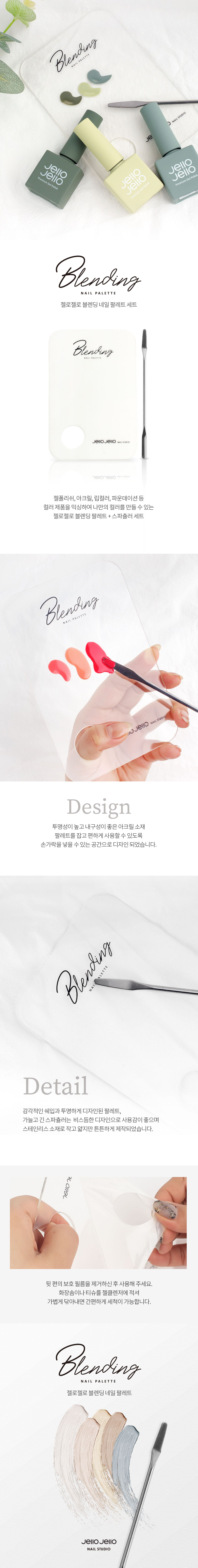 젤로젤로 블렌딩 네일 팔레트 스파츌러 세트 상세 이미지 3