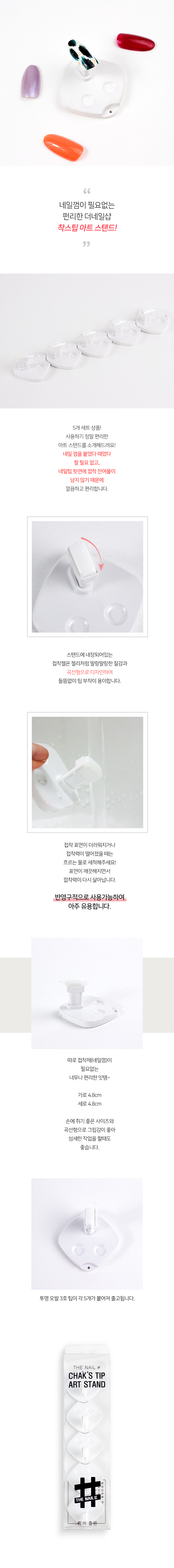 젤로젤로 착스팁 네일아트 팁 스탠드 5p 상세 이미지 3