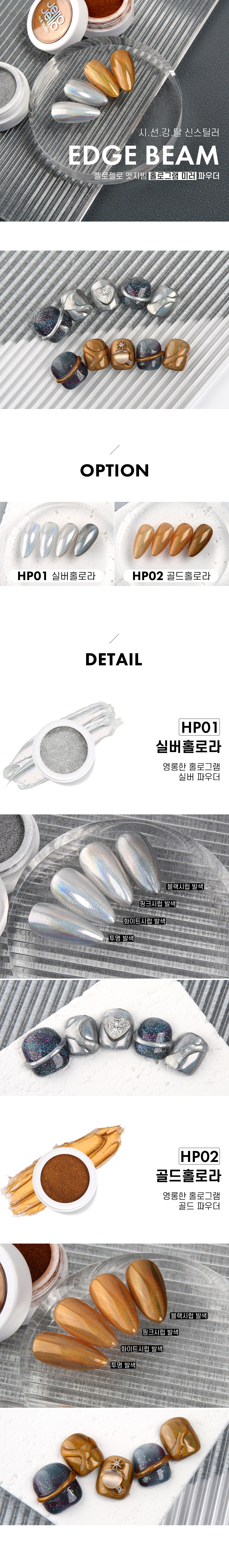 젤로젤로 엣지빔 홀로그램 네일 미러 파우더 상세 이미지 1