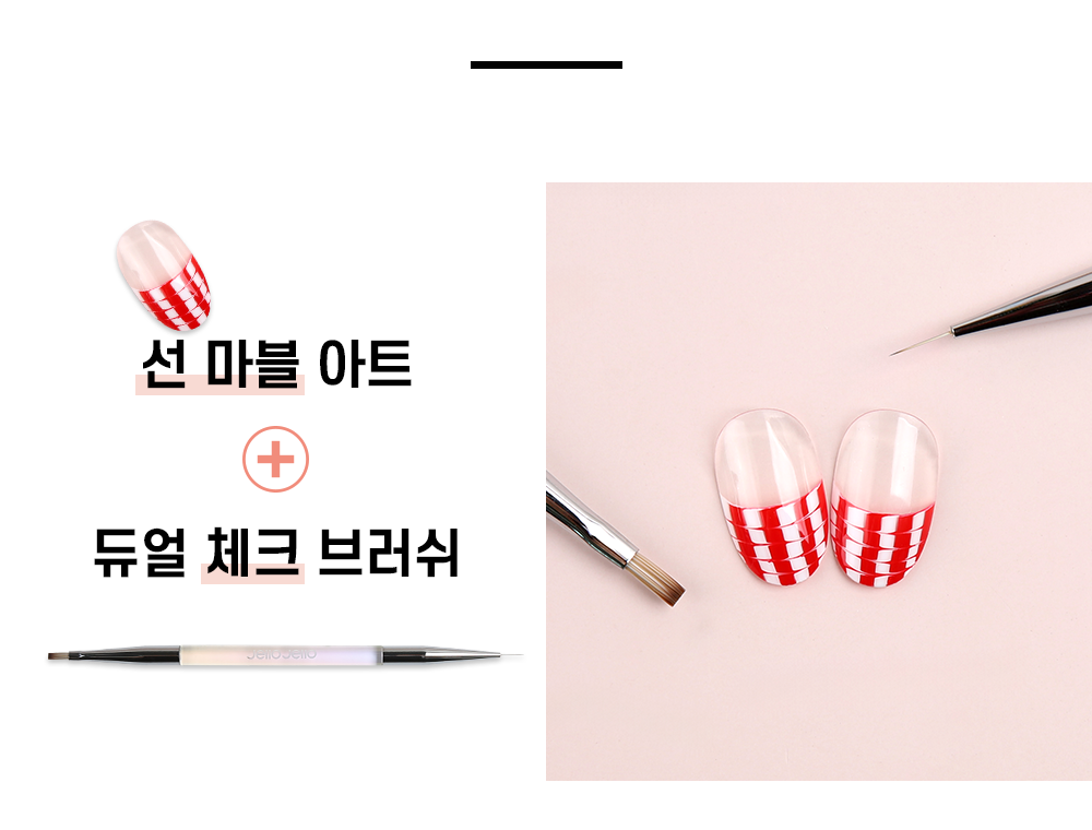 젤로젤로 프리미엄 듀얼 아트 체크 젤네일 브러쉬 상세 이미지 5