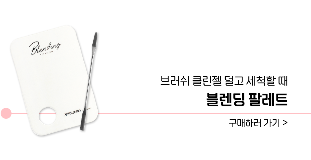 젤로젤로 브러쉬 클린겔 50g 상세 이미지 8