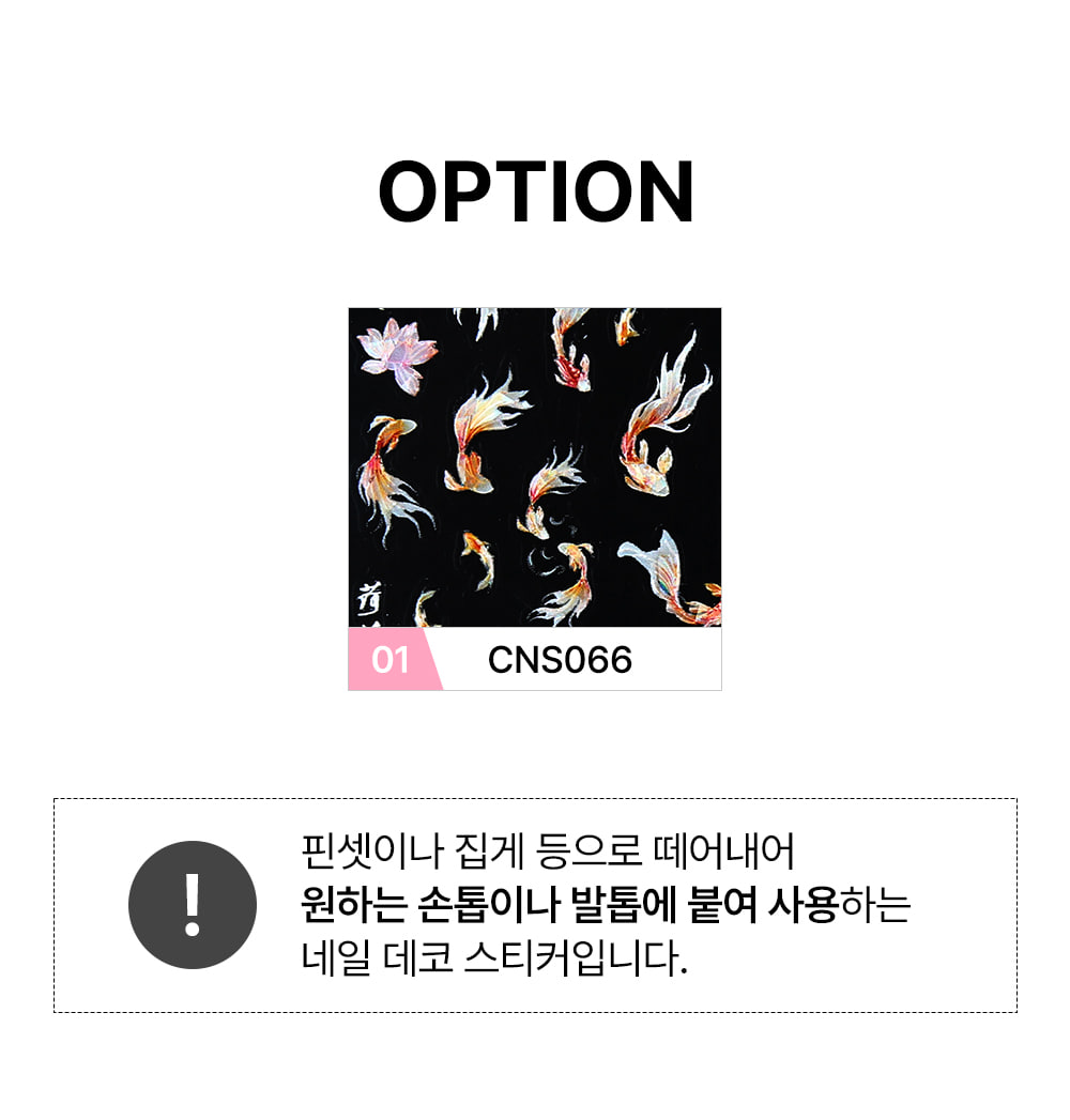 젤로젤로 셀프젤네일 금붕어 스티커 CNS066 상세 이미지 2
