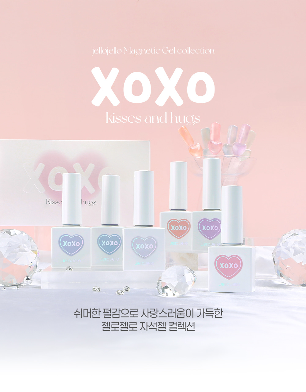 젤로젤로 XOXO 컬렉션 자석젤 6종 세트 상세 이미지 1