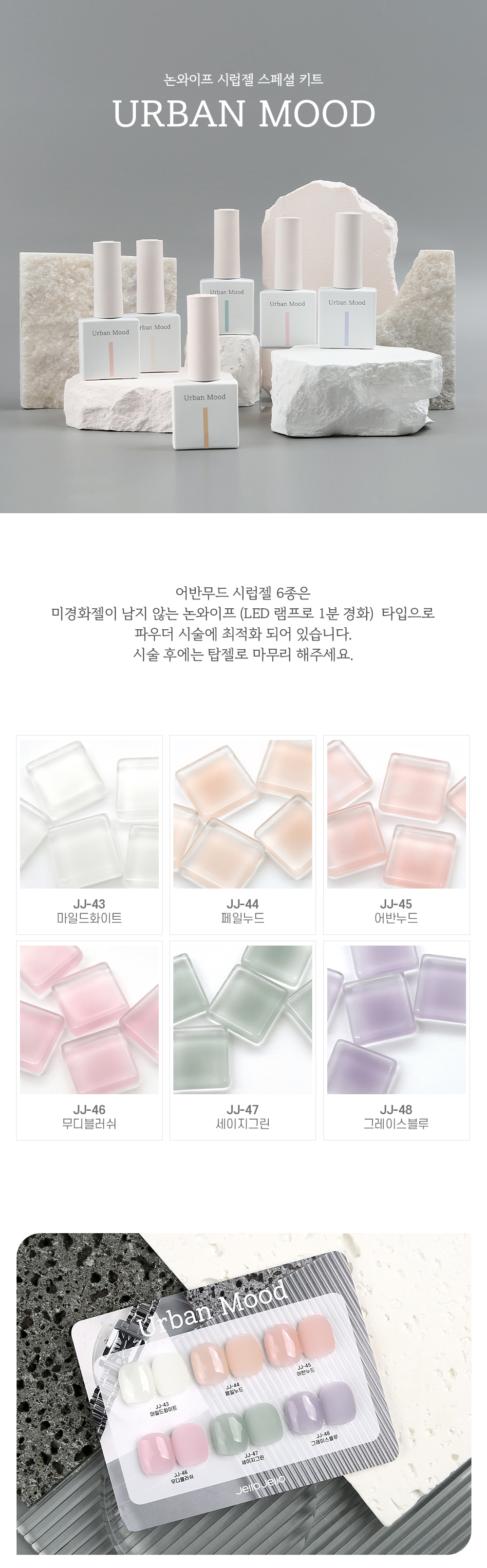 젤로젤로 어반무드 논와이프 시럽젤 6종 택1 상세 이미지 1