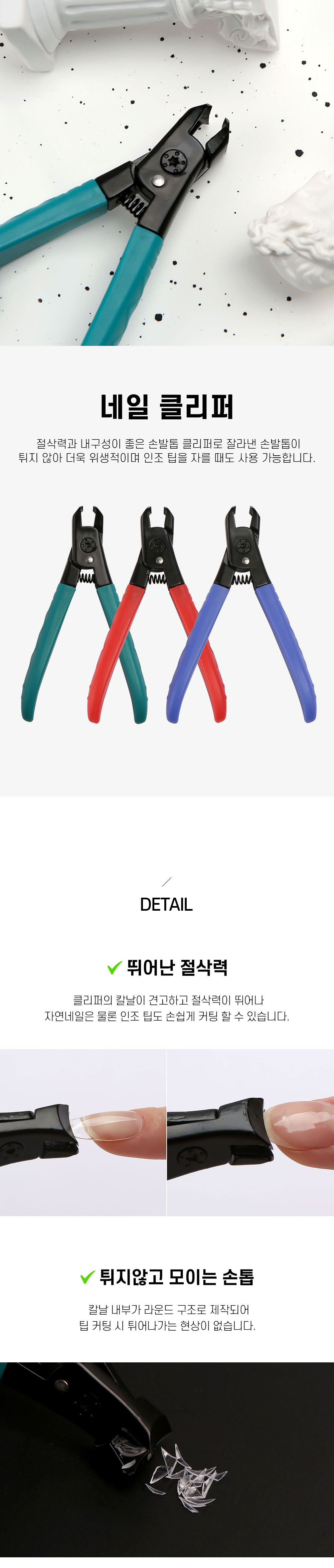 젤로젤로 네일클리퍼 상세 이미지 1