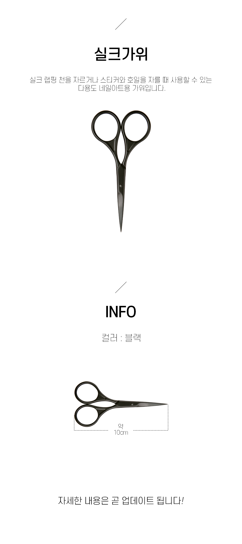 젤로젤로 실크가위 상세 이미지 1