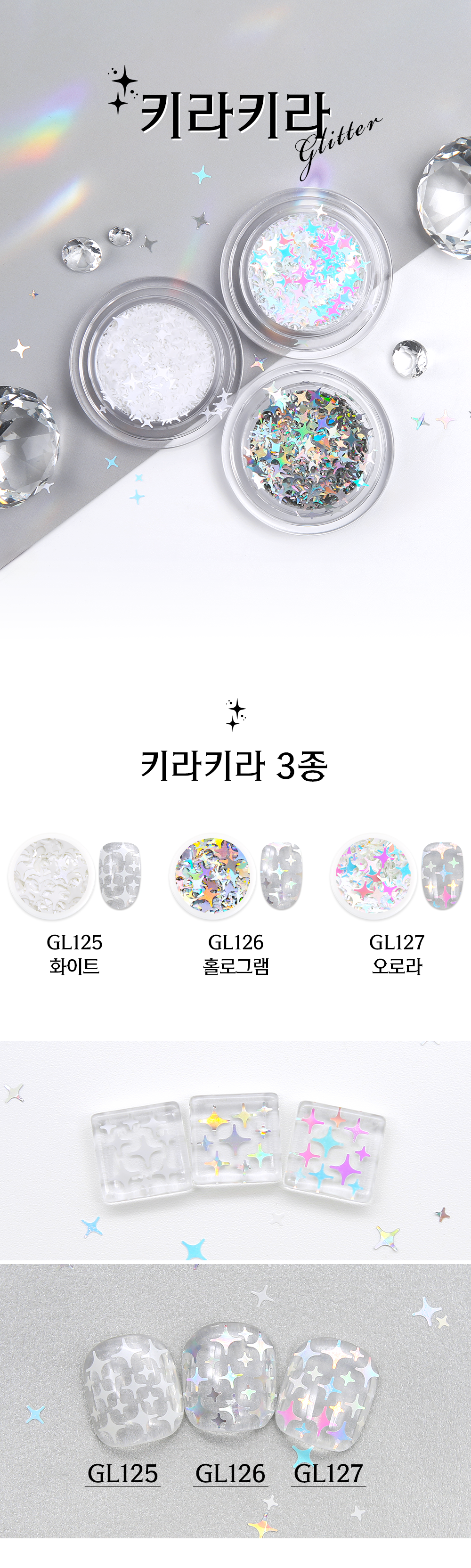 젤로젤로 키라키라 글리터 상세 이미지 1