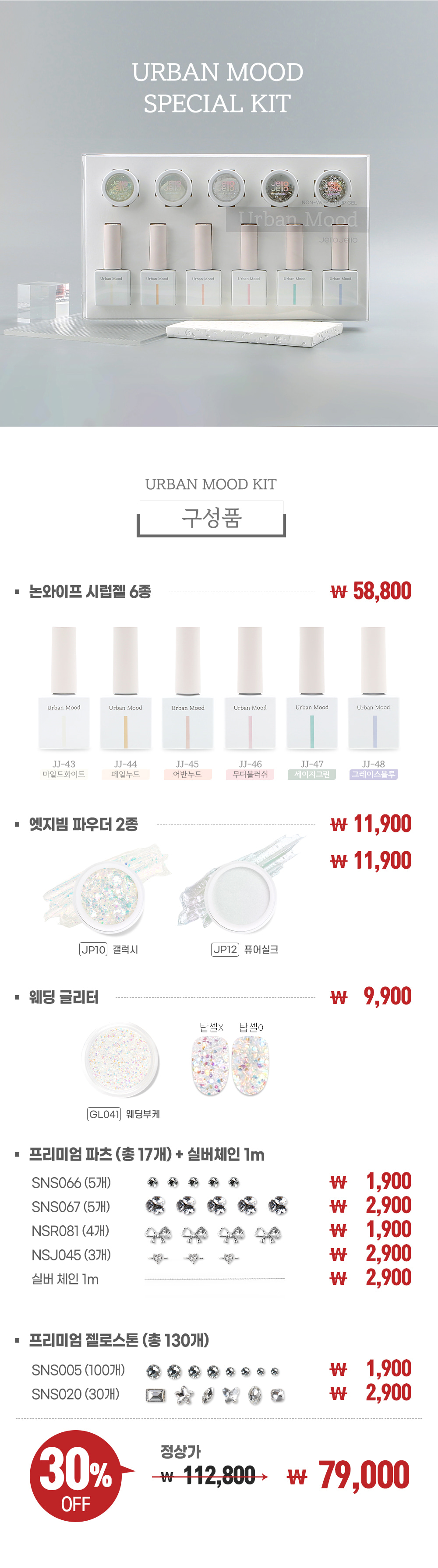 젤로젤로 어반무드 논와이프 시럽젤 6종 컬렉션 상세 이미지 3