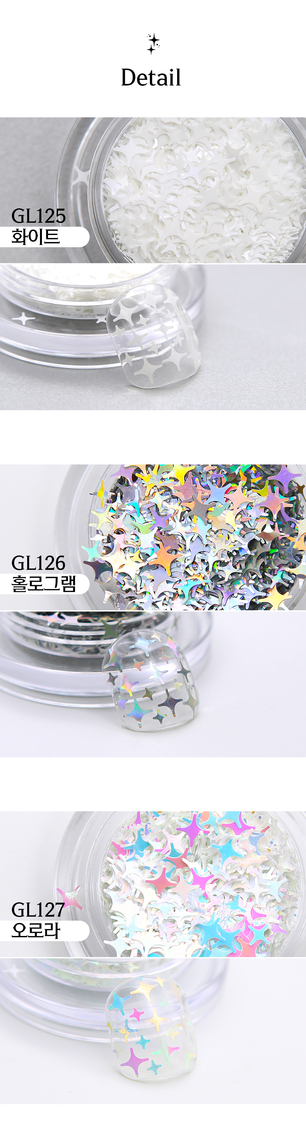 젤로젤로 키라키라 글리터 상세 이미지 2