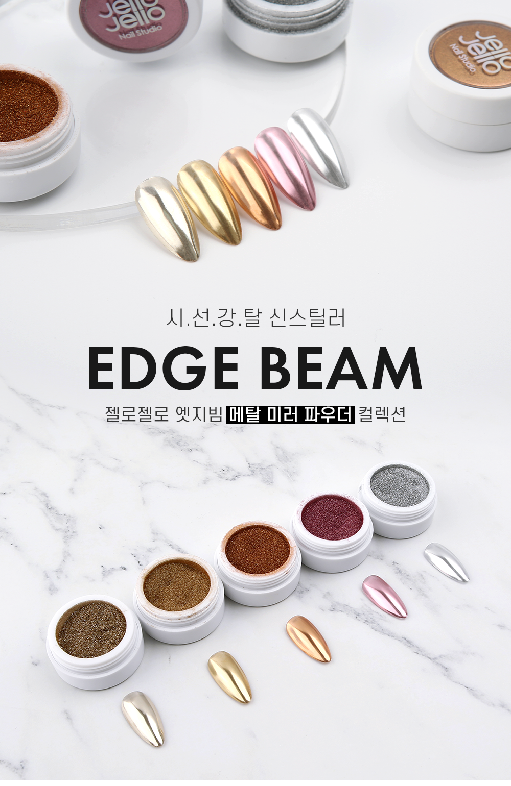 젤로젤로 엣지빔 네일 메탈 미러 파우더 상세 이미지 1