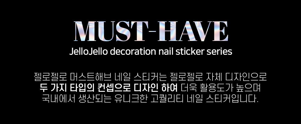 머스트해브 젤네일 스티커 29종 상세 이미지 1