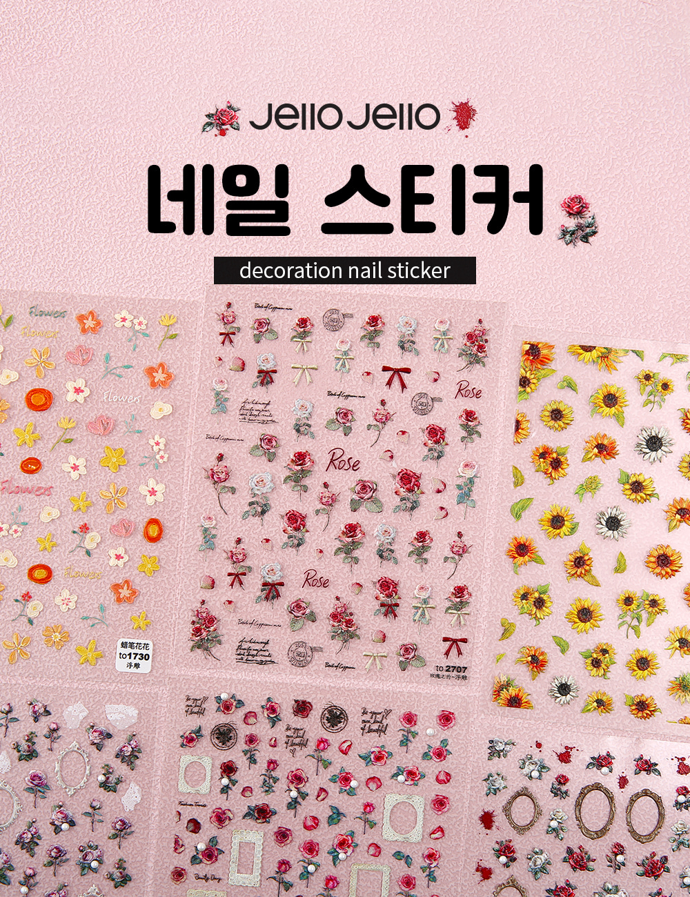 젤로젤로 셀프젤네일 빈티지 꽃 나비 엠보스티커 7종 상세 이미지 1