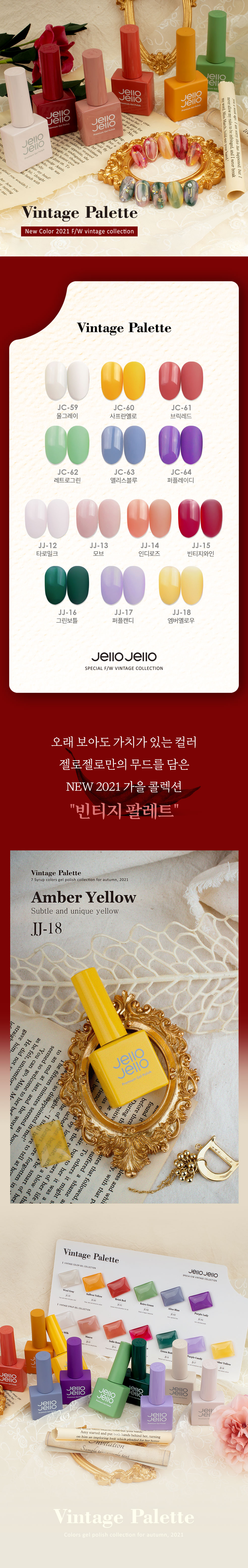 젤로젤로 빈티지 팔레트 컬러젤 13종 세트 상세 이미지 3