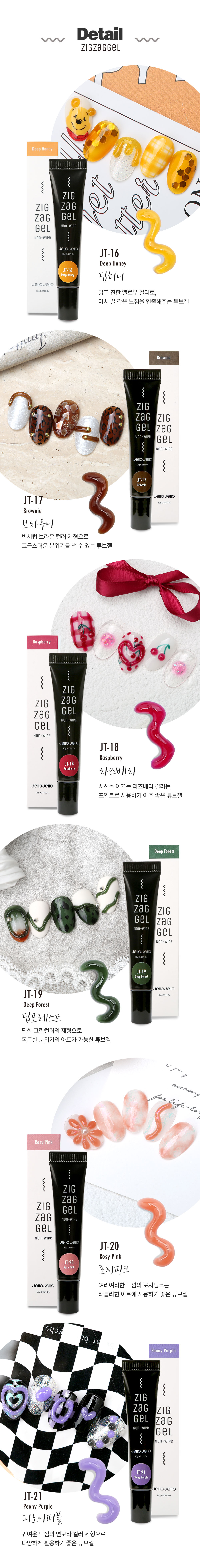 젤로젤로 논와이프 튜브젤 지그재그젤 무드 6종세트 상세 이미지 2