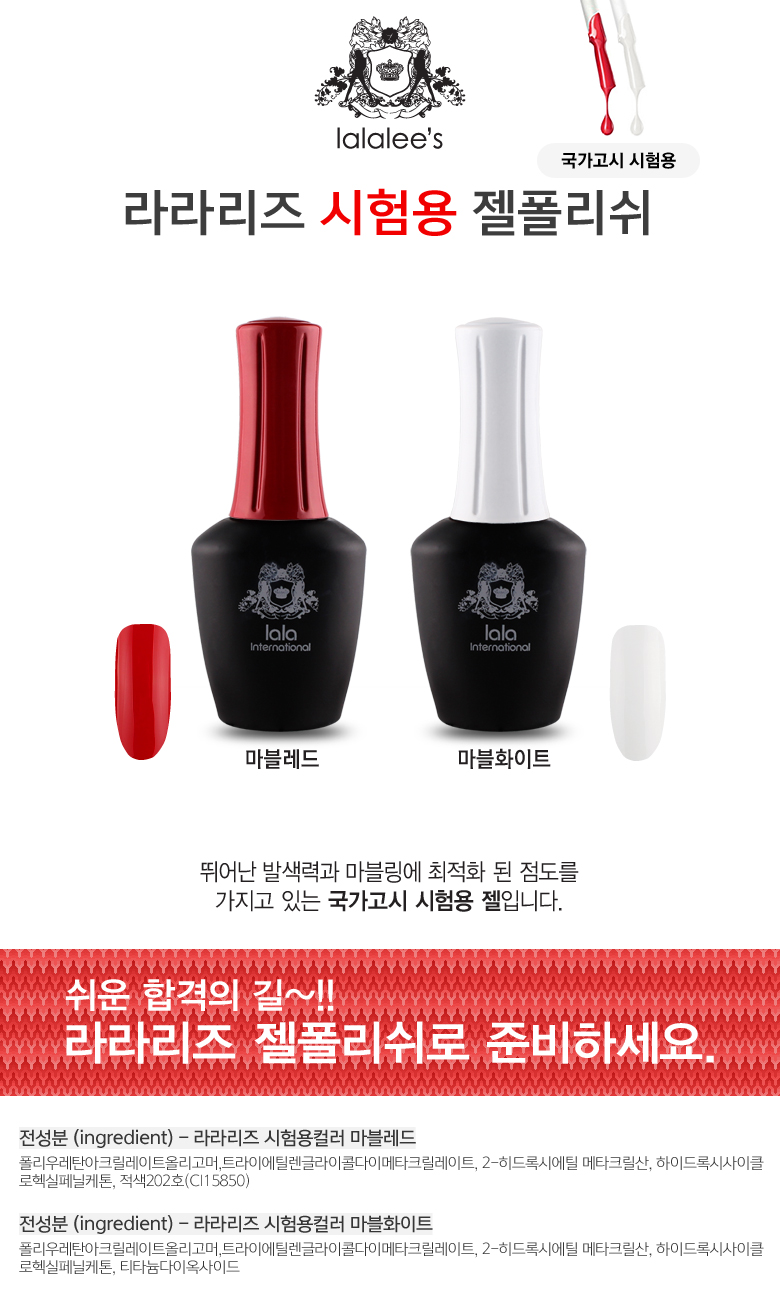 라라리즈 시험용젤폴리쉬(2종) 마블레드+마블화이트/국가고시용젤네일/부채꼴마블/직선마블/합격용젤네일 상세 이미지 1