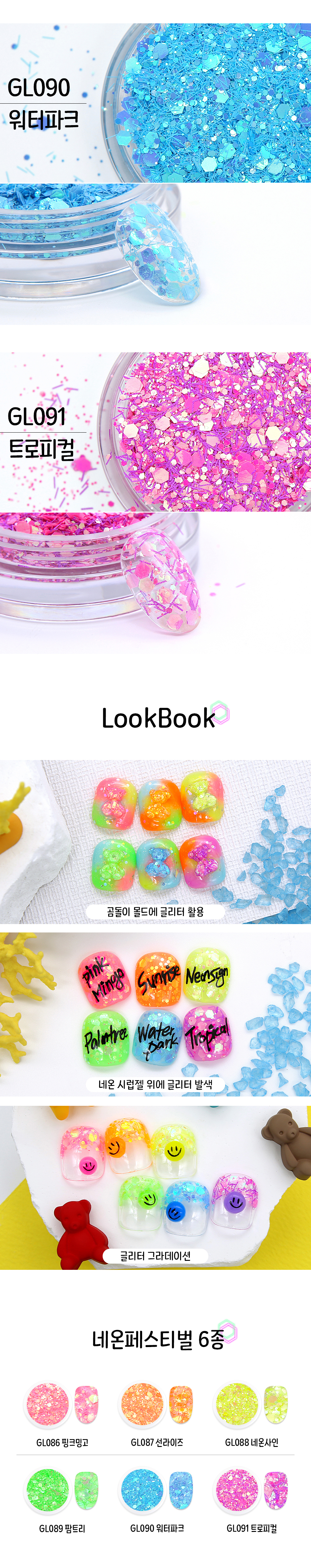 젤로젤로 네온페스티벌 글리터 상세 이미지 3