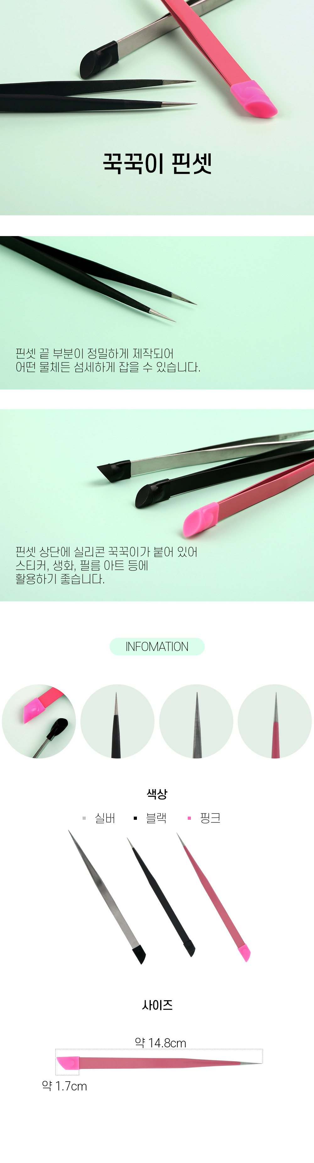 젤로젤로 네일아트재료 꾹꾹이 핀셋 3종 상세 이미지 1