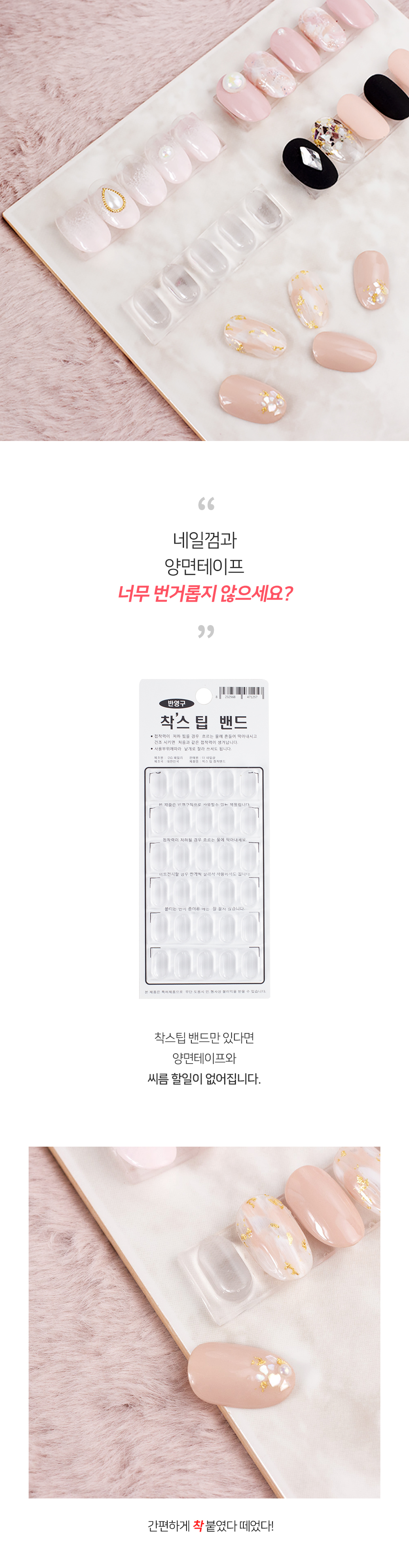 네일아트 차트판 아트판 네일껌 필요없는 착스팁 밴드 상세 이미지 3