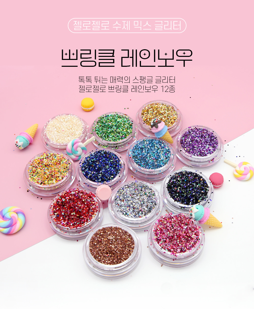 젤로젤로 쁘링클 레인보우 글리터 상세 이미지 1