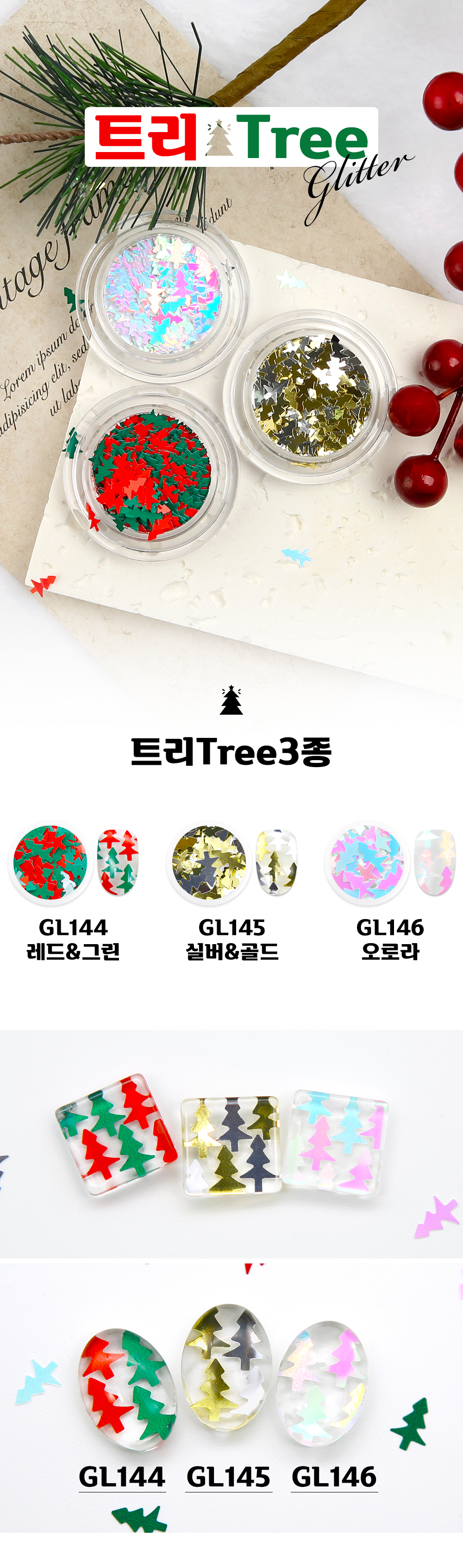 젤로젤로 트리트리 글리터 상세 이미지 1