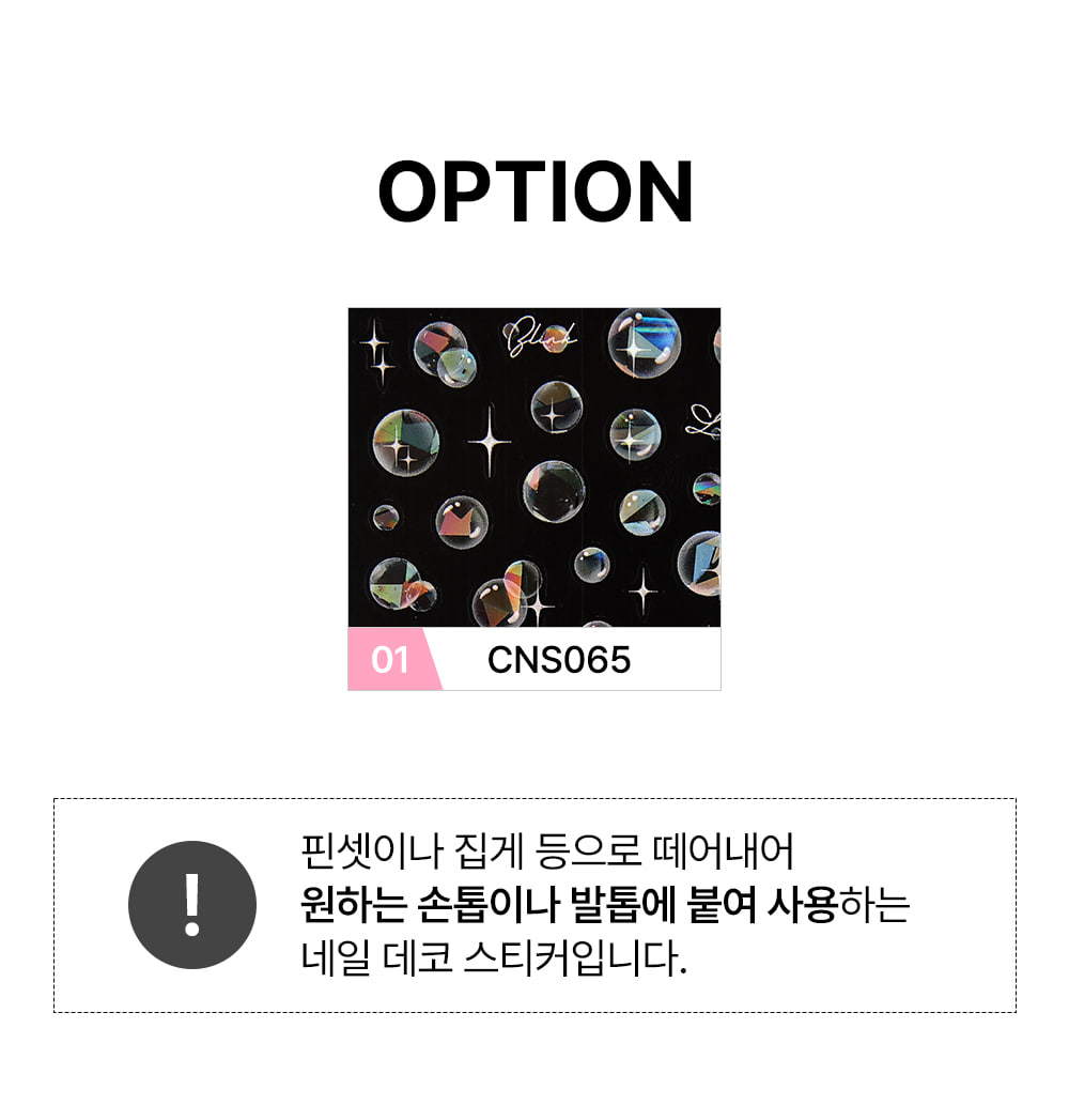 젤로젤로 셀프젤네일 비눗방울 스티커 CNS065 상세 이미지 2