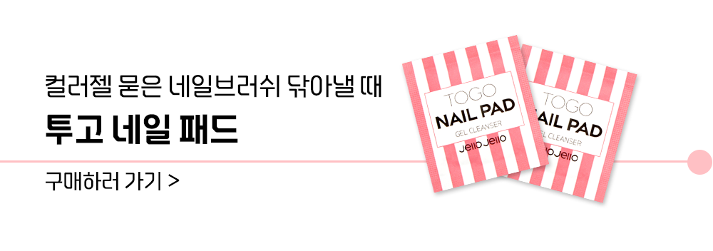 젤로젤로 브러쉬 클린겔 50g 상세 이미지 7