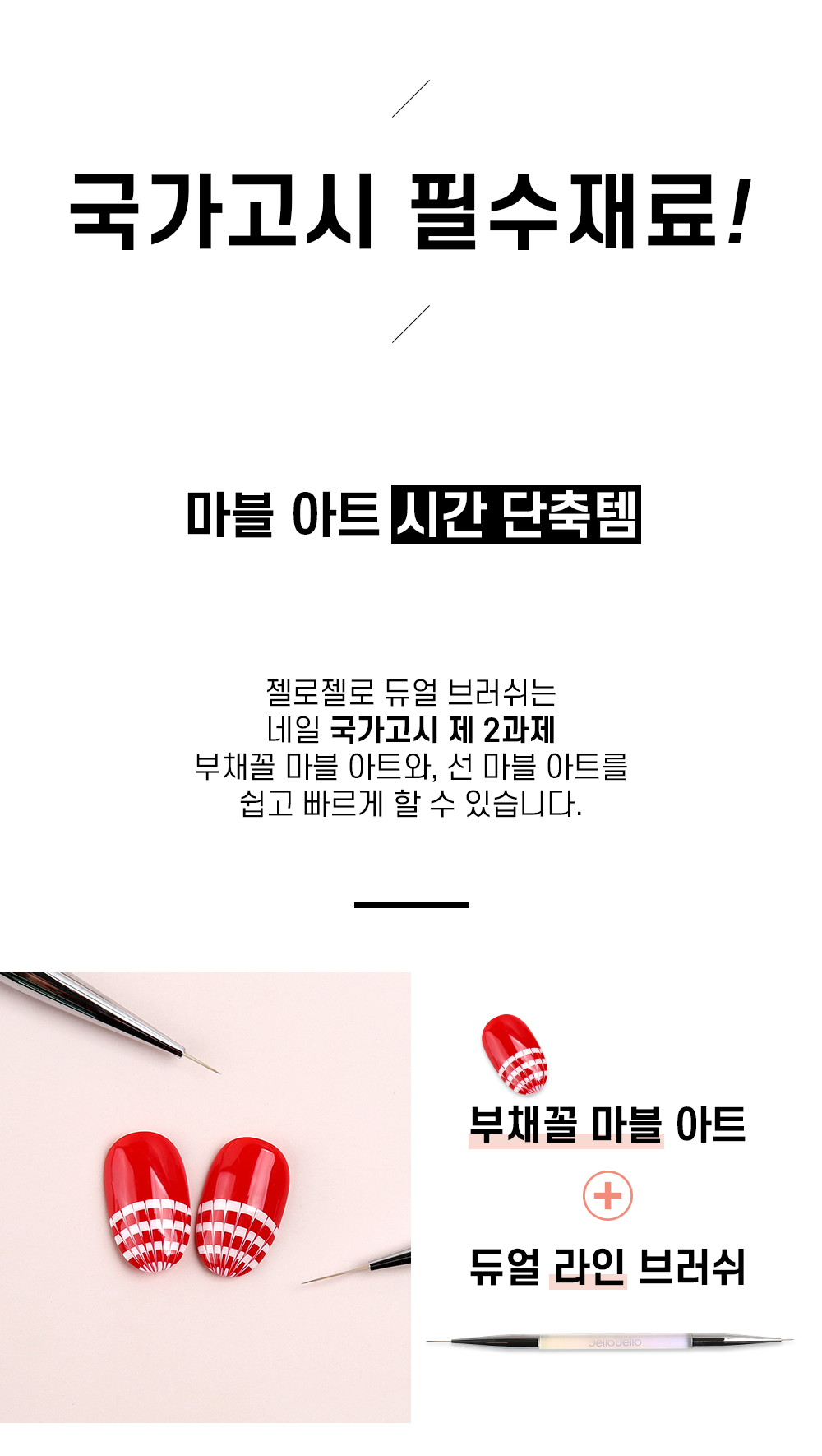 젤로젤로 프리미엄 듀얼 아트 체크 젤네일 브러쉬 상세 이미지 4