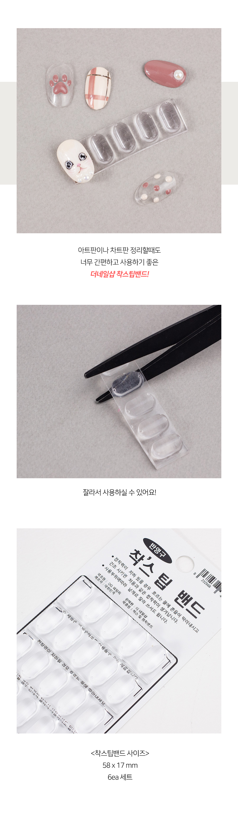 네일아트 차트판 아트판 네일껌 필요없는 착스팁 밴드 상세 이미지 7