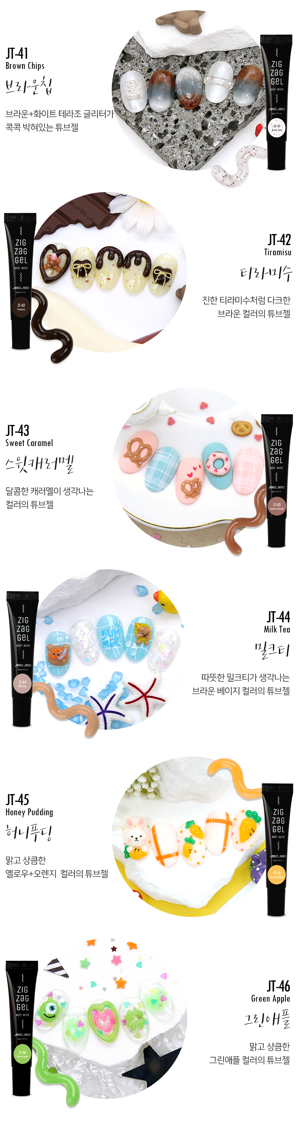 젤로젤로 논와이프 튜브젤 지그재그젤 상세 이미지 11