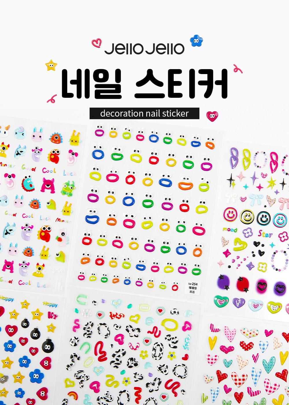 젤로젤로 셀프젤네일 엠보 스티커 13종 상세 이미지 1