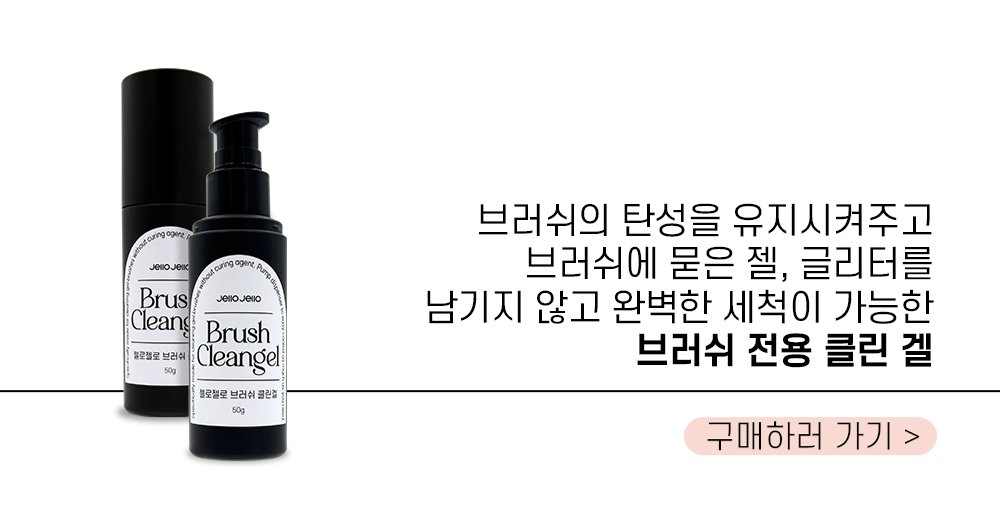 젤로젤로 프리미엄 듀얼 아트 체크 젤네일 브러쉬 상세 이미지 9