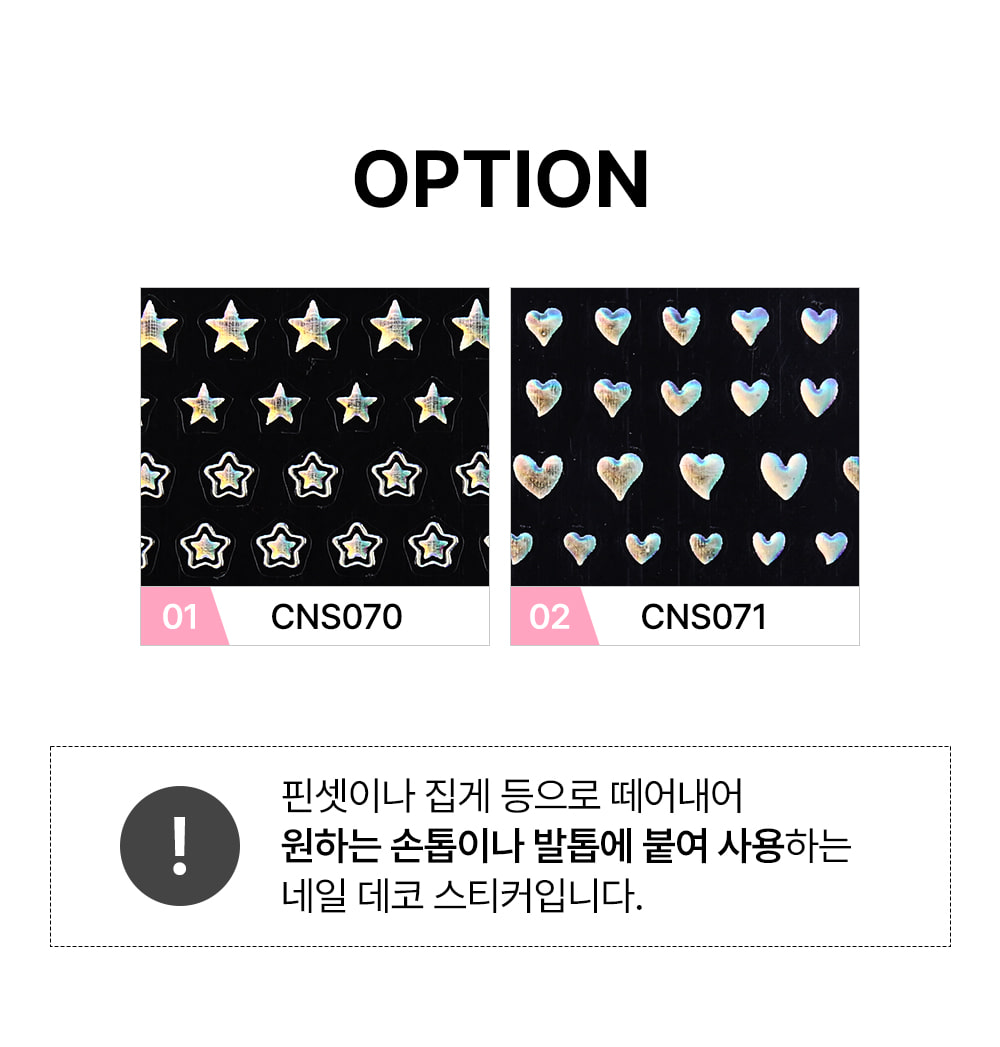 젤로젤로 셀프젤네일 홀로그램 별 하트 스티커 2종 상세 이미지 2